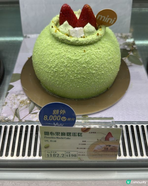 美心期間限定蛋糕！