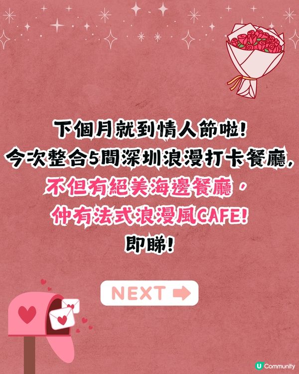 深圳5大浪漫打卡餐廳🌸法式花園/華麗宮廷風/絕美日落餐廳🌅附交通資訊