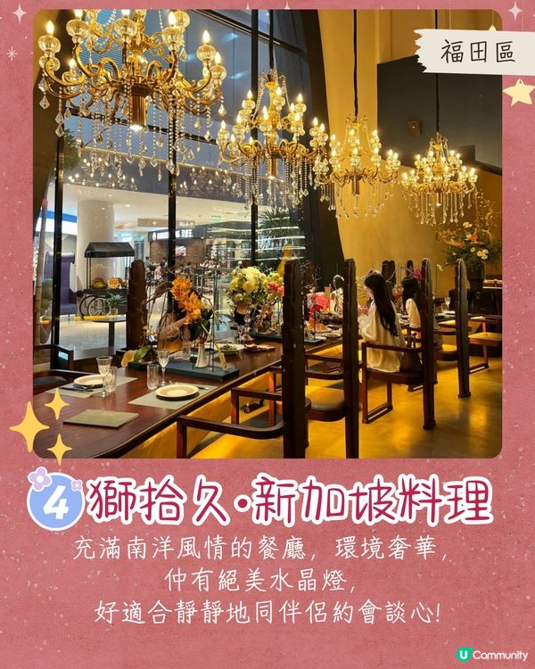 深圳5大浪漫打卡餐廳🌸法式花園/華麗宮廷風/絕美日落餐廳🌅附交通資訊