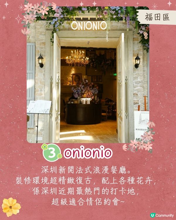 深圳5大浪漫打卡餐廳🌸法式花園/華麗宮廷風/絕美日落餐廳🌅附交通資訊