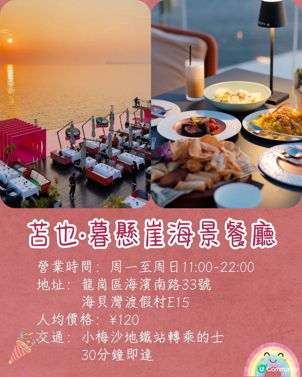 深圳5大浪漫打卡餐廳🌸法式花園/華麗宮廷風/絕美日落餐廳🌅附交通資訊