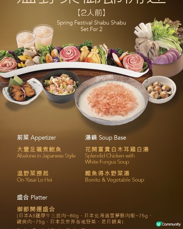 🍲尖沙嘴-溫野菜御節開運二人套餐