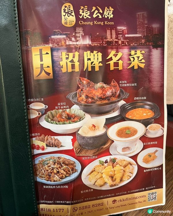 銅鑼灣張公館，維港靚景嘆中菜 🌆🥢