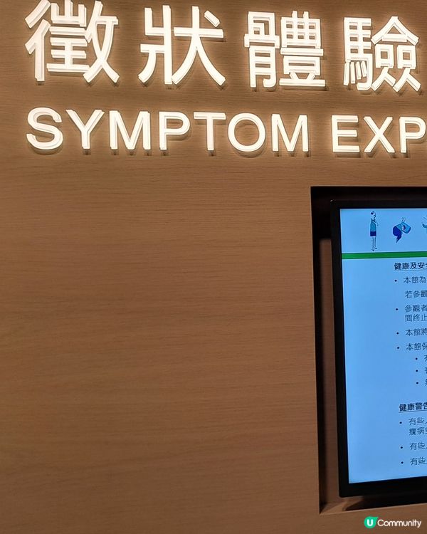 精神健康體驗舘