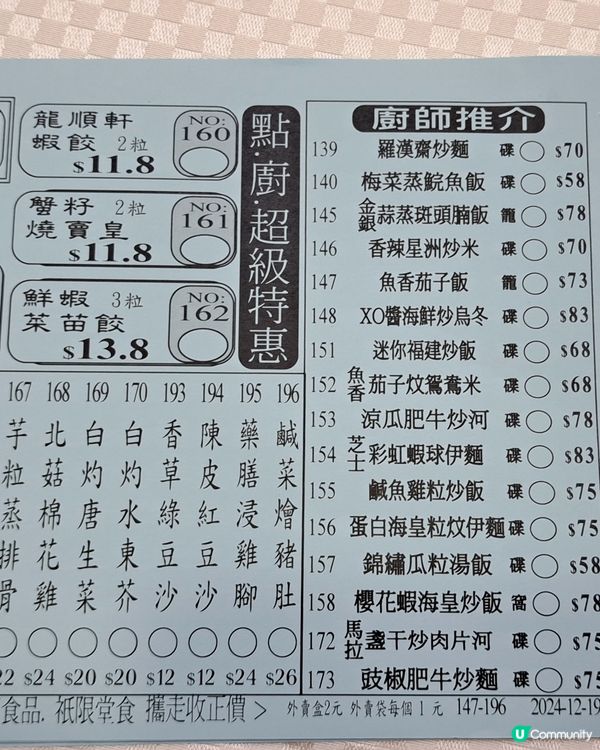 龍順軒海鮮酒家