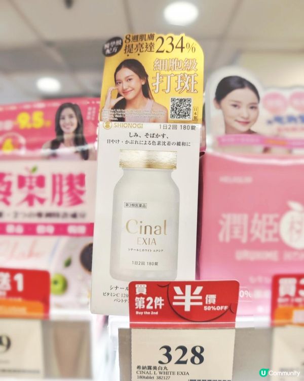 日本百年藥廠主理 全新登場的Cinal希納露美白丸