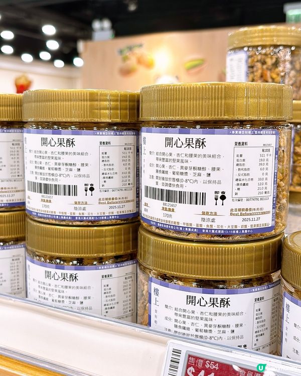 🎏樓上開心果酥‼️極‼️推‼️介，只係$41買到快樂💚