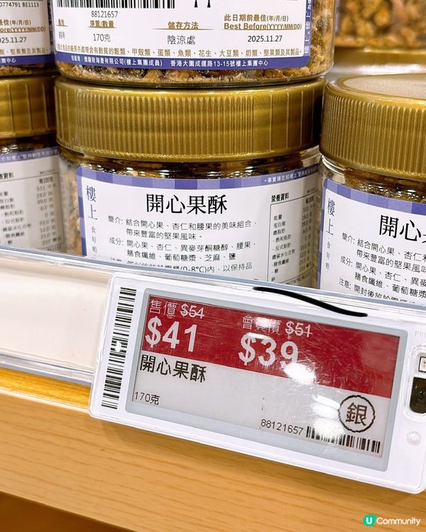 🎏樓上開心果酥‼️極‼️推‼️介，只係$41買到快樂💚