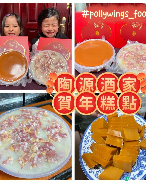 陶源酒家架年糕點