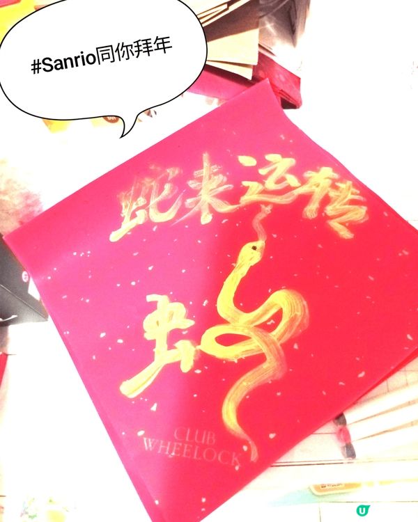 會德豐為會員搞嘅揮春工作坊，除咗有年糕飲品，還有樂隊現場演唱...