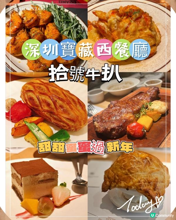 深圳寶藏西餐廳·拾號牛扒🥩 浪漫晚餐首選🥰