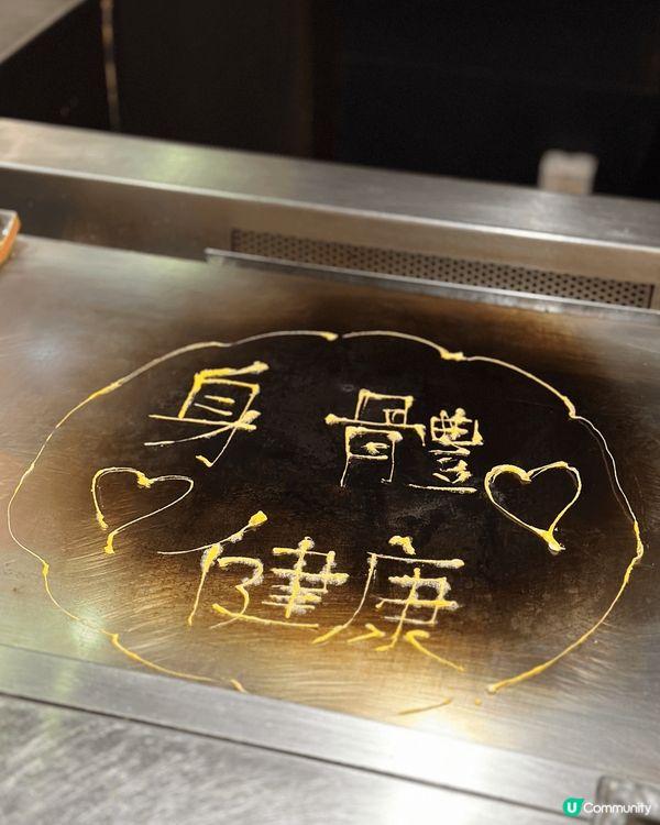 秋田鐵板燒刺身專門店，絕對是生日紀念日或節日慶祝嘅好餐廳，除...