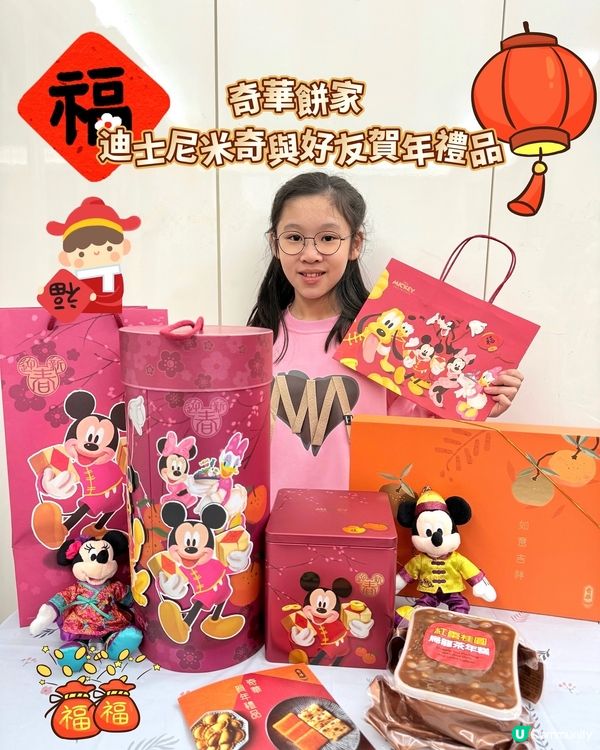 奇華｢迪士尼米奇與好友系列賀年炮仗禮盒｣