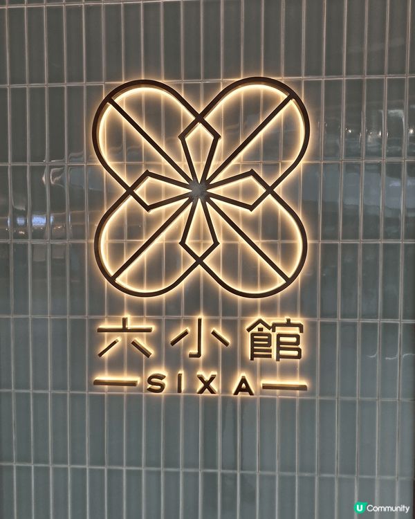 六小館中式酒樓 ，點心出色，價錢略貴，環境優美 可以一 试。...