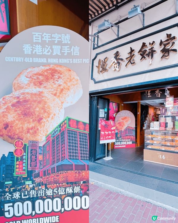 香港手信必買！恒香蛋卷老婆餅👑🤤