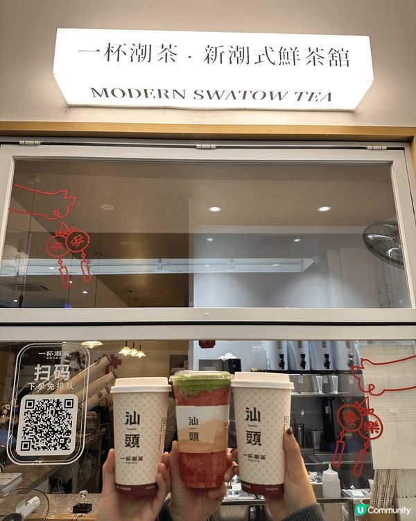 汕頭探店：V 一杯潮茶：推薦一杯鴨屎香、翠葉姻紅。