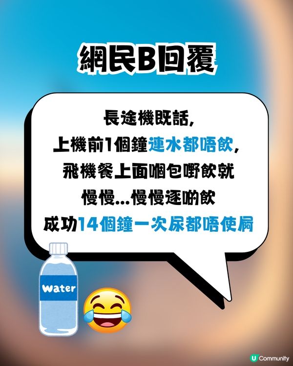 有幾多人試過搭飛機屙屎?😳✈️網民分享遇氣流經歷惹爆笑🤣 