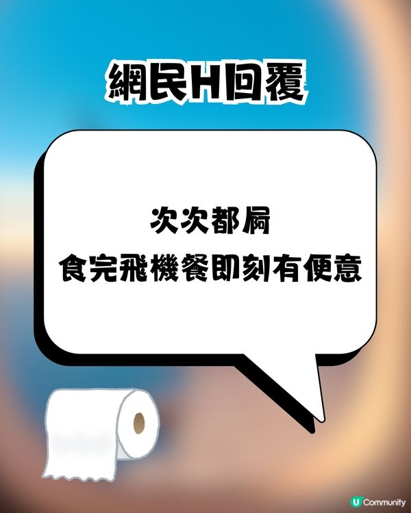 有幾多人試過搭飛機屙屎?😳✈️網民分享遇氣流經歷惹爆笑🤣 
