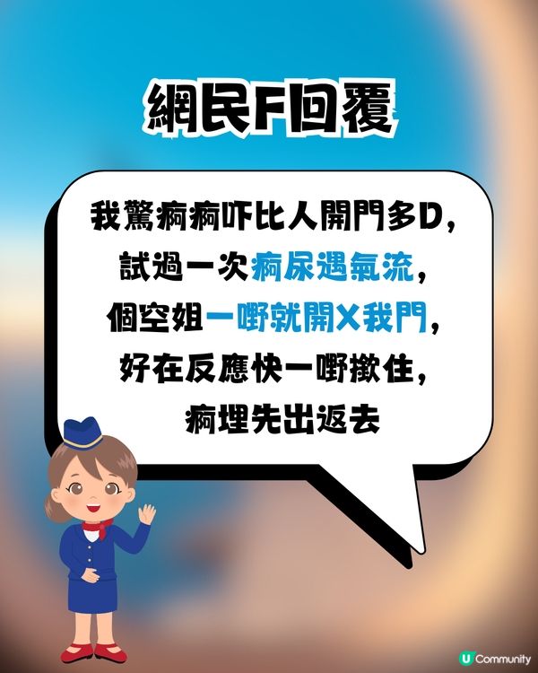有幾多人試過搭飛機屙屎?😳✈️網民分享遇氣流經歷惹爆笑🤣 