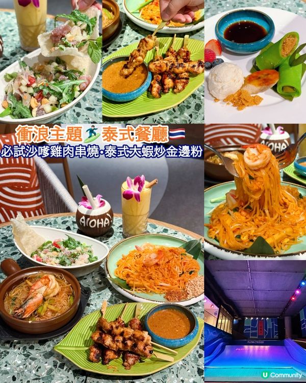 九龍城衝浪餐廳🏄‍♀️浪谷開張啦！🎉