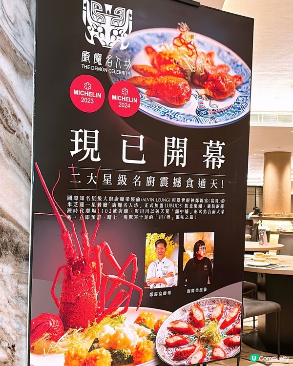 🎏銅鑼灣開餐🔥廚魔名人坊‼️性價比高嘅米芝蓮一星餐廳✨