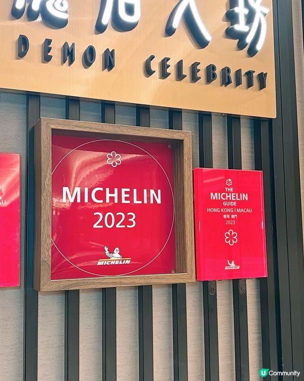 🎏銅鑼灣開餐🔥廚魔名人坊‼️性價比高嘅米芝蓮一星餐廳✨