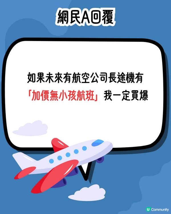 長途機遇小童大字型坐姿🧒🏻乘客竟忍到13個鐘⁉️網民：希望增加「無小孩航班」🙏🏻
