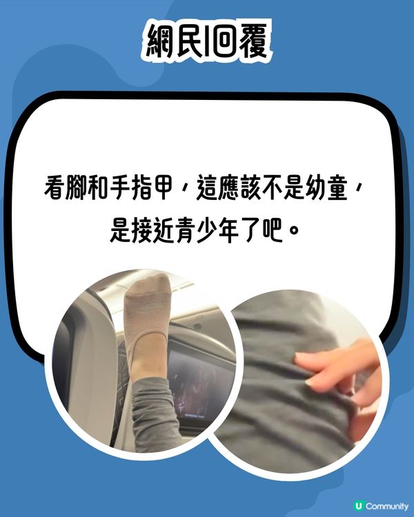 長途機遇小童大字型坐姿🧒🏻乘客竟忍到13個鐘⁉️網民：希望增加「無小孩航班」🙏🏻