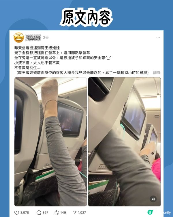 長途機遇小童大字型坐姿🧒🏻乘客竟忍到13個鐘⁉️網民：希望增加「無小孩航班」🙏🏻
