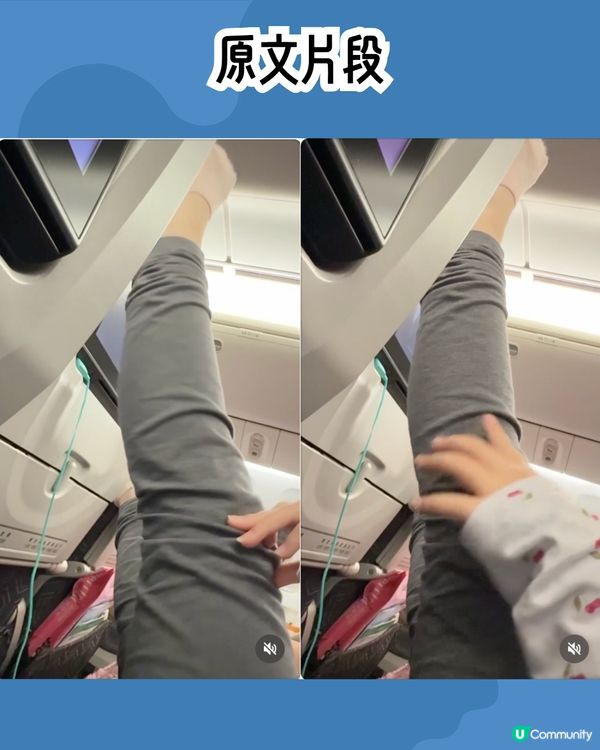 長途機遇小童大字型坐姿🧒🏻乘客竟忍到13個鐘⁉️網民：希望增加「無小孩航班」🙏🏻