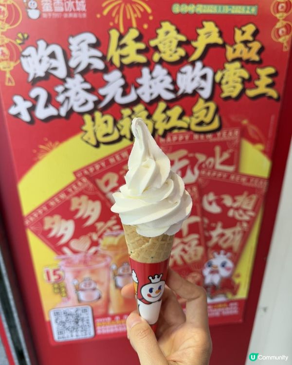 🍦《蜜雪冰城》小獎勵🍦