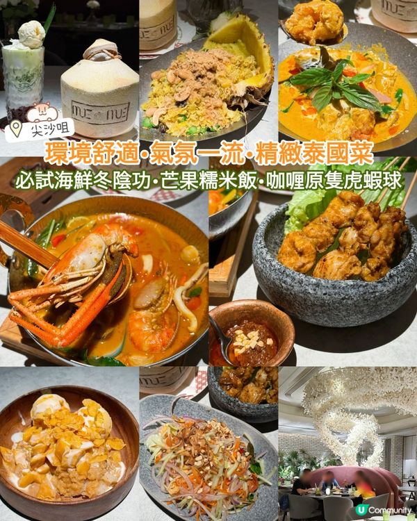 新派泰國餐廳登場 🌴  摩登氣派，宴客首選！