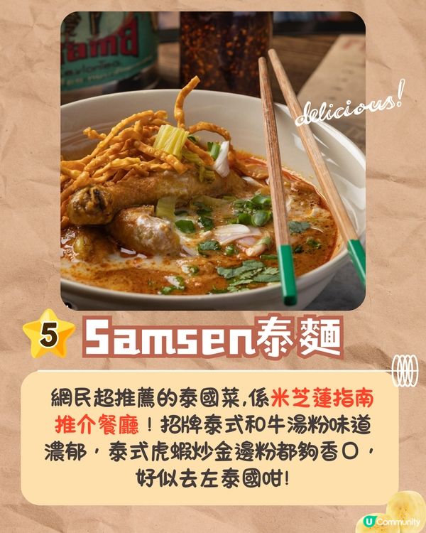 張敬軒求推薦灣仔美食😋網民大推8間人氣餐廳🔥灣仔名物燒雞/日本過江龍拉麵/米芝蓮指南推介泰菜❗