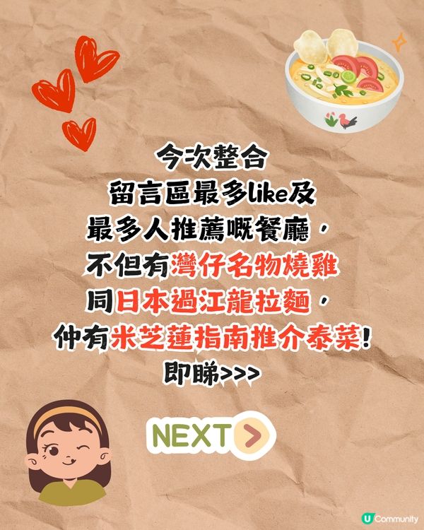 張敬軒求推薦灣仔美食😋網民大推8間人氣餐廳🔥灣仔名物燒雞/日本過江龍拉麵/米芝蓮指南推介泰菜❗