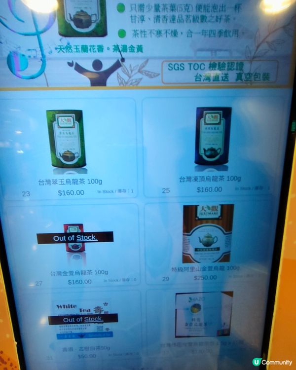 商場竟然有，茶葉販賣機！？🤩 