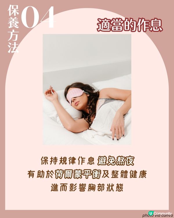 胸部6大保養貼士😳3類美胸必食營養素🥑預防縮水及下垂！附好物推薦+詳細按摩穴道教學