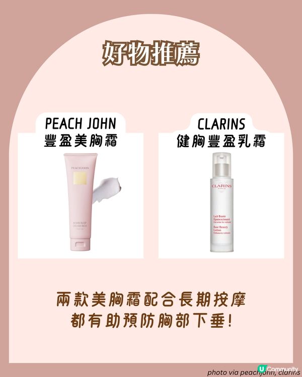 胸部6大保養貼士😳3類美胸必食營養素🥑預防縮水及下垂！附好物推薦+詳細按摩穴道教學