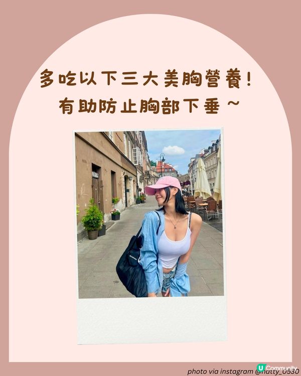 胸部6大保養貼士😳3類美胸必食營養素🥑預防縮水及下垂！附好物推薦+詳細按摩穴道教學