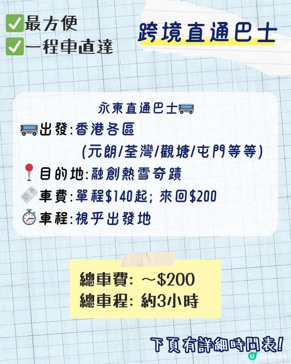 廣州融創滑雪攻略 | 4大交通方法 + 必玩項目推薦🏂🏻 附購票詳情/詳細時間表🎫