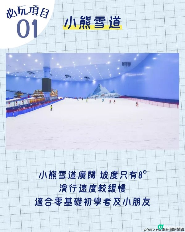 廣州融創滑雪攻略 | 4大交通方法 + 必玩項目推薦🏂🏻 附購票詳情/詳細時間表🎫