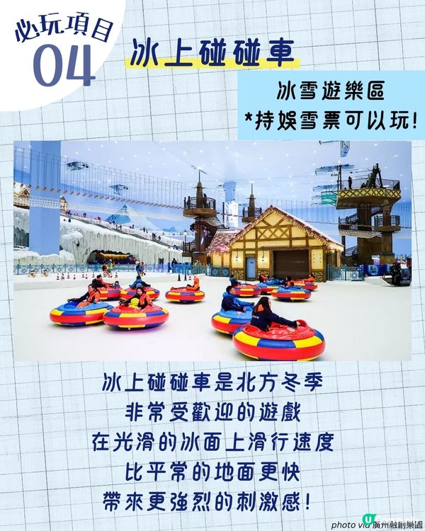 廣州融創滑雪攻略 | 4大交通方法 + 必玩項目推薦🏂🏻 附購票詳情/詳細時間表🎫