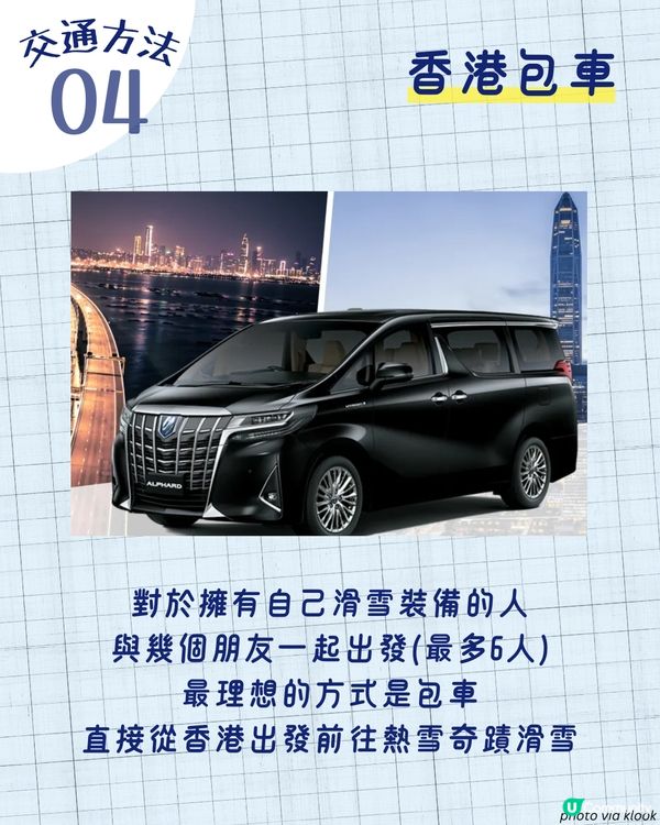 廣州融創滑雪攻略 | 4大交通方法 + 必玩項目推薦🏂🏻 附購票詳情/詳細時間表🎫