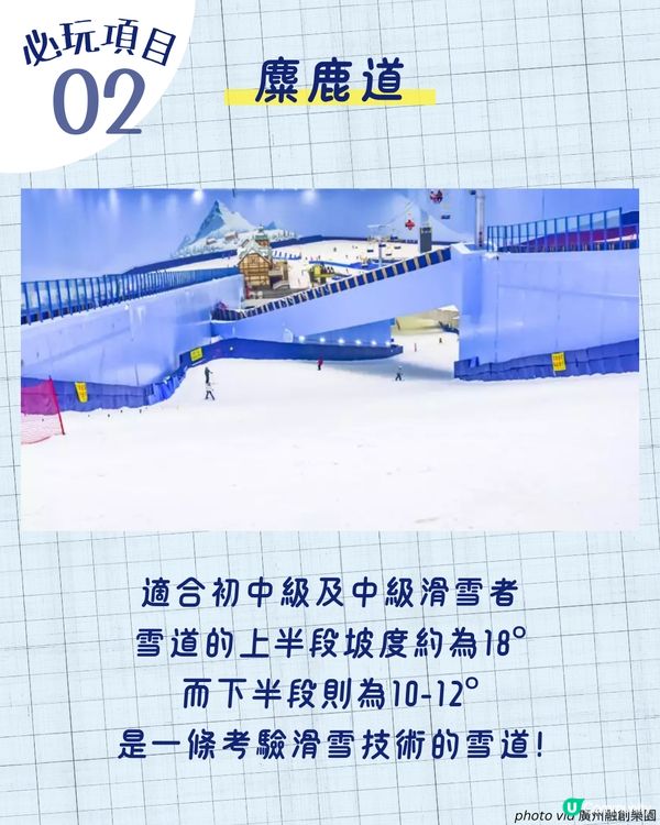 廣州融創滑雪攻略 | 4大交通方法 + 必玩項目推薦🏂🏻 附購票詳情/詳細時間表🎫