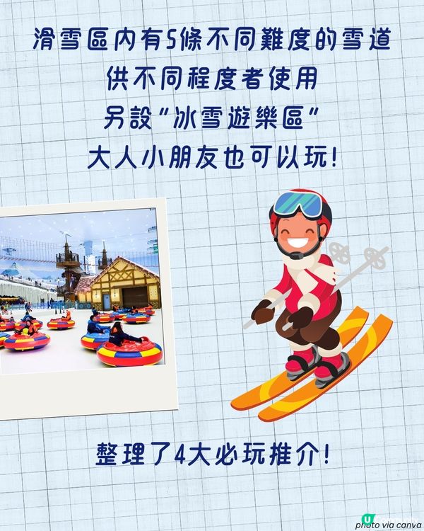 廣州融創滑雪攻略 | 4大交通方法 + 必玩項目推薦🏂🏻 附購票詳情/詳細時間表🎫