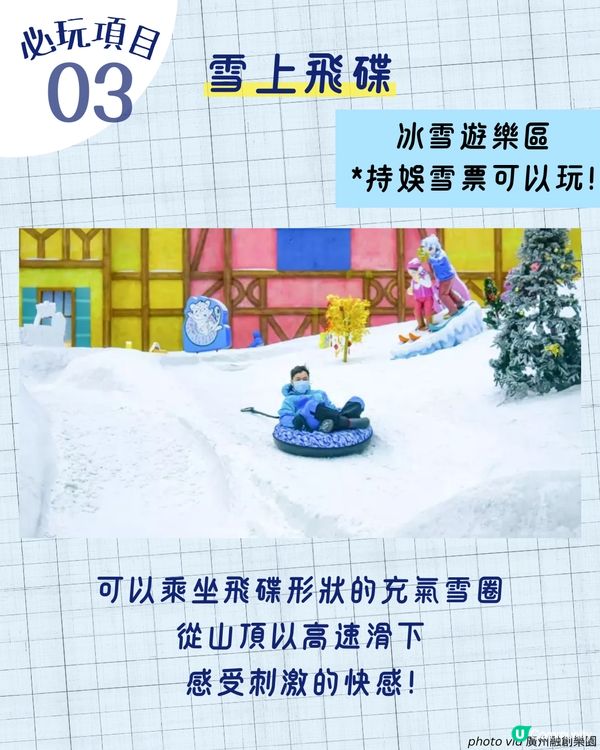 廣州融創滑雪攻略 | 4大交通方法 + 必玩項目推薦🏂🏻 附購票詳情/詳細時間表🎫