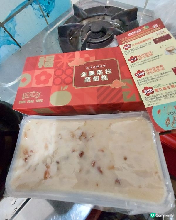 鴻福堂羅白糕及年糕