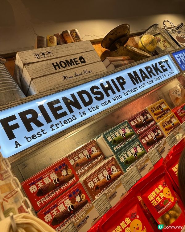 新開麵包店  - Friendship Market