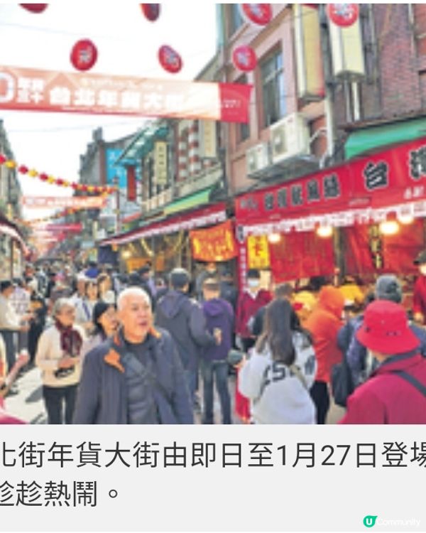 台北迪化街年貨大街開催