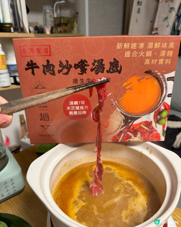 老趙沙嗲湯底🍲  米芝蓮級享受！