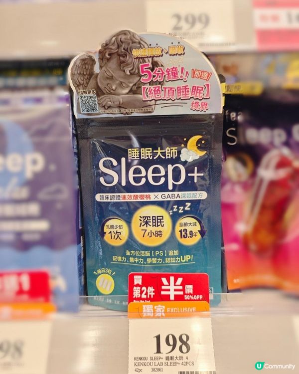 萬寧新登場的日本首創【#Sleep+ #睡眠大師 】